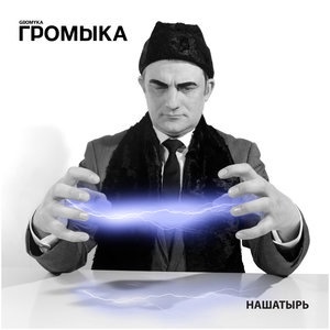 Ты моя гага