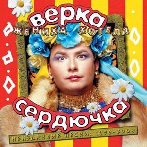 Просто Вера