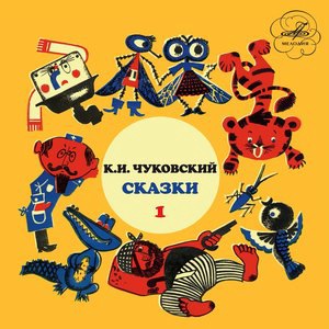 Мойдодыр