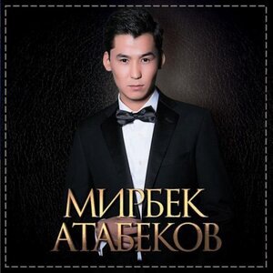 Ата мекеним