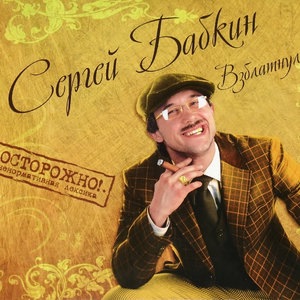 Йося, Моня, Жора