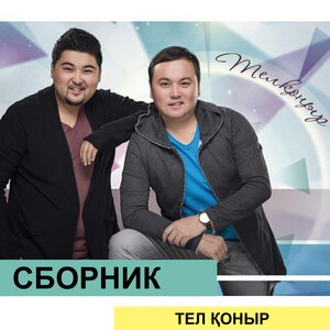 Анашым