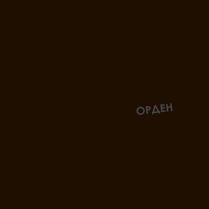 Зигфрид