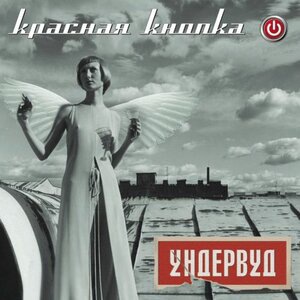Прощай