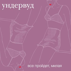 Всё, что надо