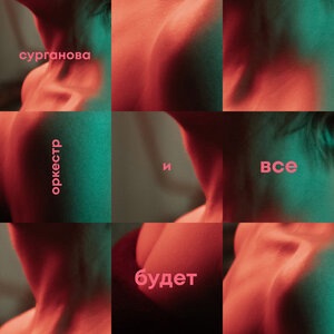Ты прости