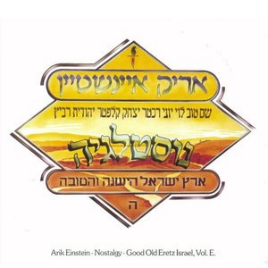 Eretz Israel