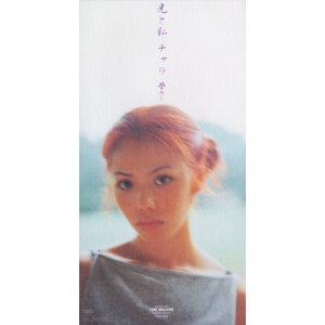 Hikari To Watashi