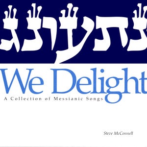 The Mikvah Song