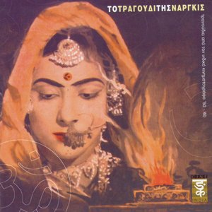Pyaar Hua, Ikrar Hua (From "Shri 420") [1955]