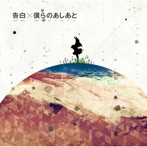 Bokura No Ashiato