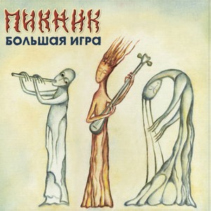 Твоё сердце должно быть моим