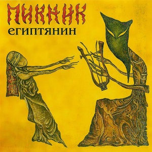 Перламутр и пырей