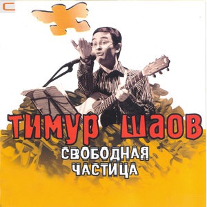 Советское танго