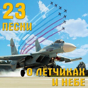 Обнимая небо крепкими руками