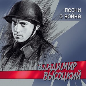 Песня о погибшем лётчике