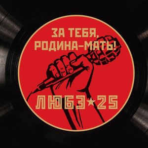 Сталинград