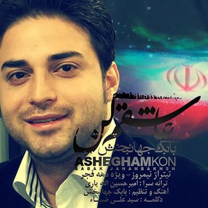 Ashegham Kon