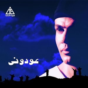 El Malak El Baree