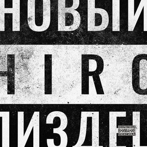 Слышал