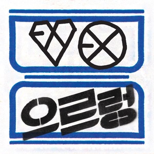 Baby, Don't Cry (인어의 눈물)