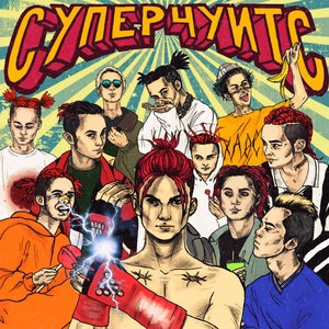 Дай пять!