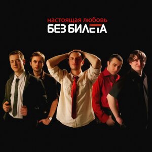 Настроящая любовь (Аватары)