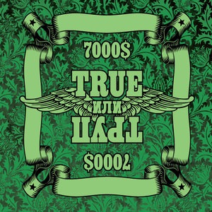 Song для пессимистов