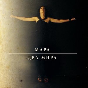 Львы и Сефарды/Возьми меня в Небо