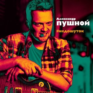 Кто вы?