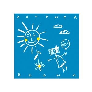 В последнюю осень (ремикс) (Bonus Track)