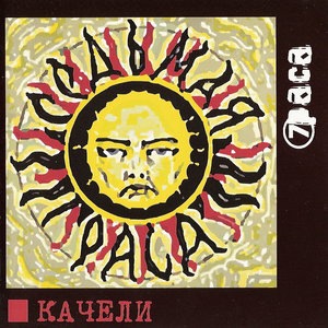 Враг культуры