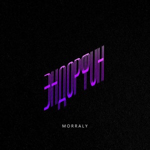 ЭНДОРФИН