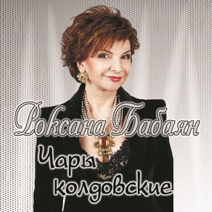 Океан стеклянных слез