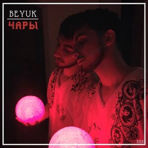 Чары