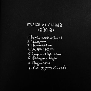 Не узнаю (Outro)