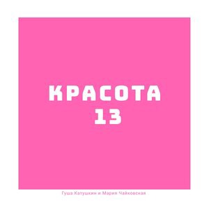 Канны