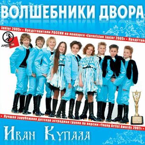 Иван Купала