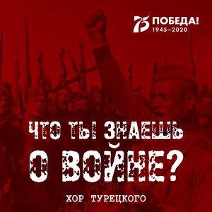 Что ты знаешь о войне