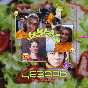 Цезарь