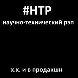 Х.Х. и в продакшн