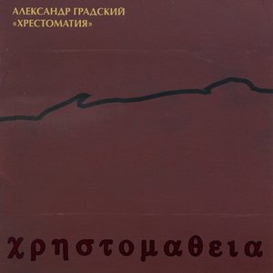 Хит