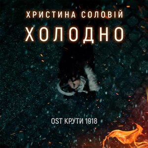 Холодно
