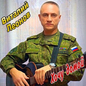 Хочу домой