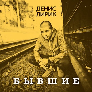 Фальшивое счастье