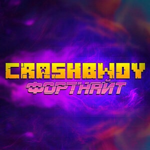 Фортнайт