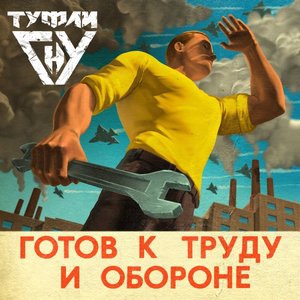 Удобные люди