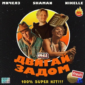 ДАЙ ЖАРУ