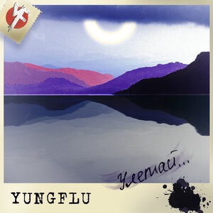 Улетай
