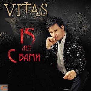 7-й элемент (Седьмой элемент) - Витас